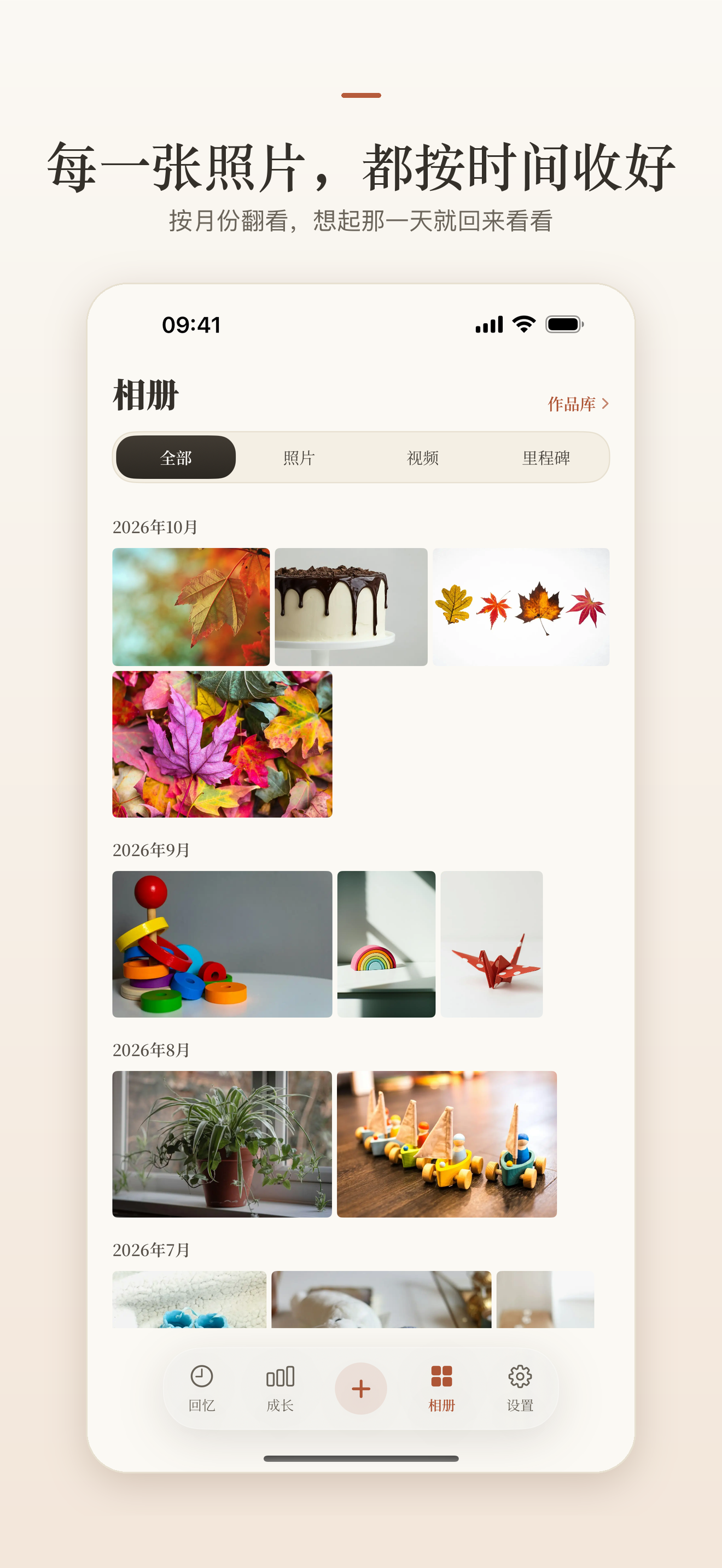 相册真实界面：照片按月份排列。